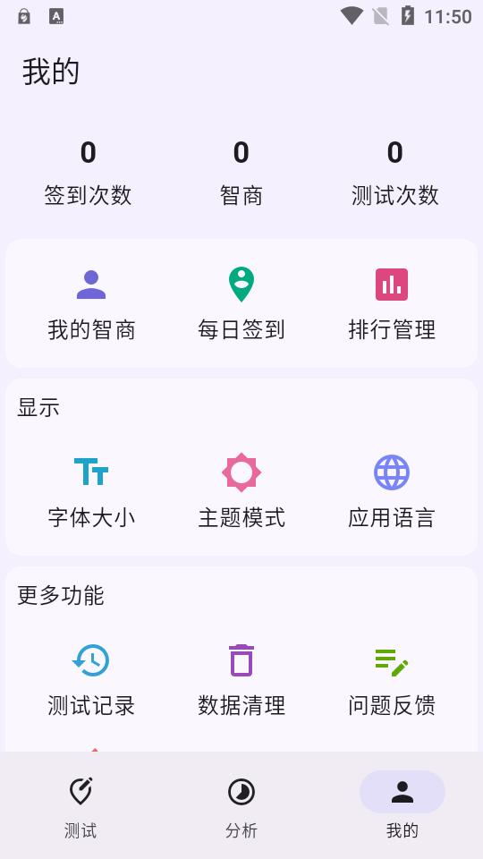 IQ智商测试app手机版v3.1.1 安卓免费版 v3.2.3
