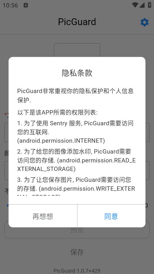 PicGuard加水印app1.0.10 最新版 v5.3.1