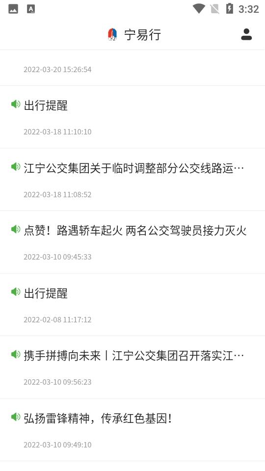 宁易行安卓客户端2.1.14 安卓最新版 v6.0.4