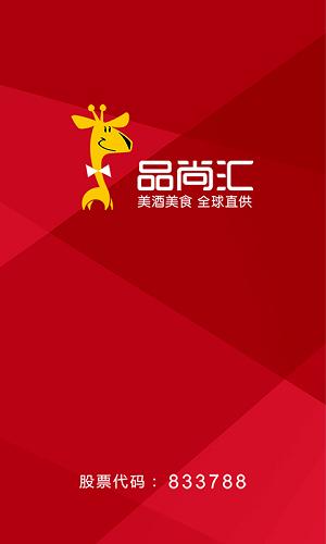品尚汇