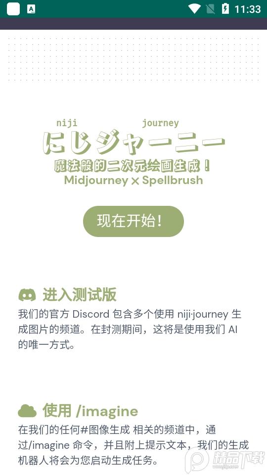 niji journey二次元ai绘画安卓版V1.0最新版 v3.2.4
