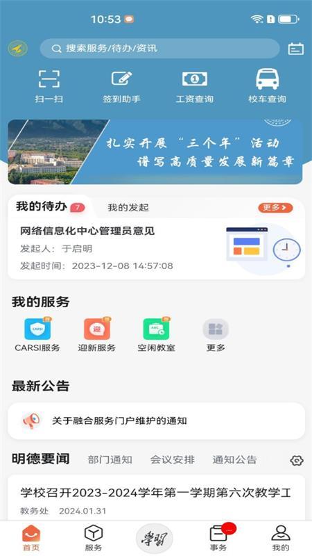 西安明德理工学院智慧校园v2.0.7 最新版 v3.1.3
