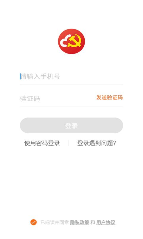 江苏机关党建云app手机版v1.68.10 安卓官方正版 v4.5.2