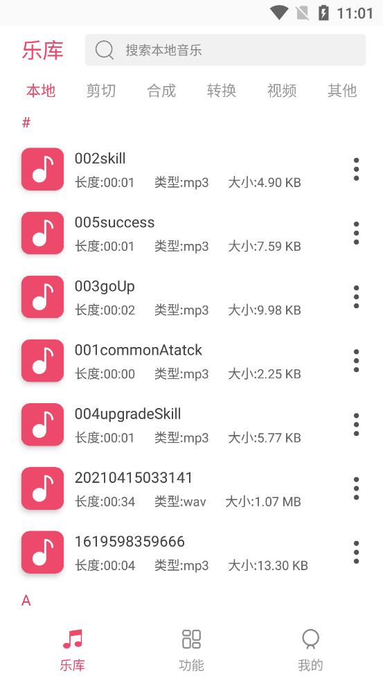 音乐剪辑大师绿色版v6.8.0去广告会员版 v6.4.1