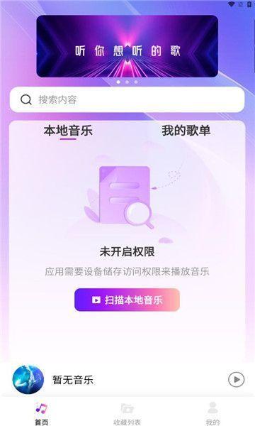 畅享音乐播放器