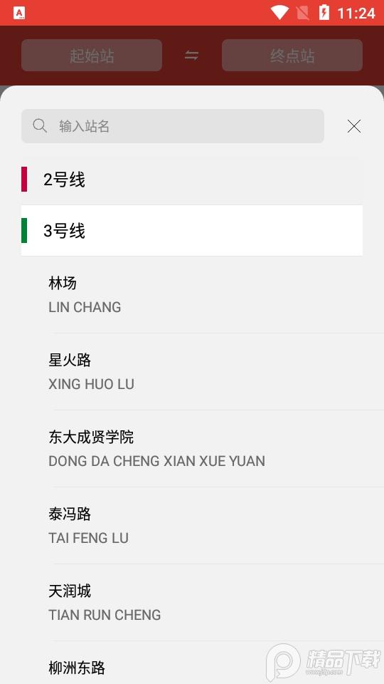 南京地铁通app手机版1.3.0最新版 v5.1.1