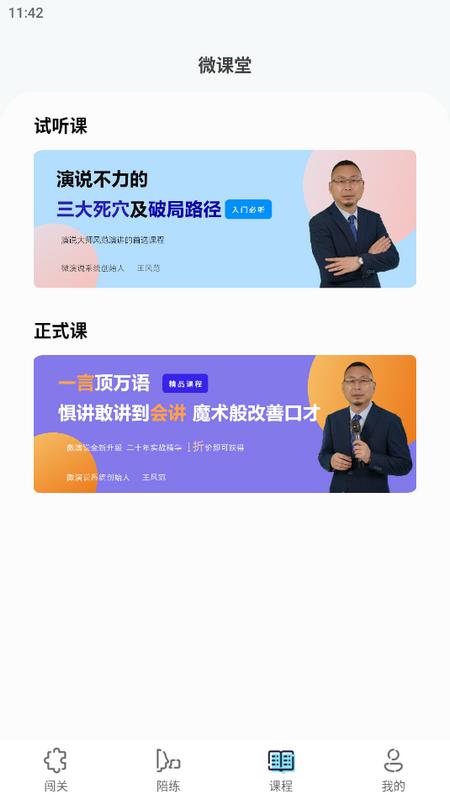 微演说app官方版v1.0.7 最新版 v4.2.3