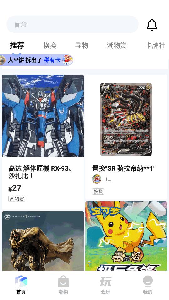 潮会玩app潮物商城v2.6.0 手机最新版 v3.1.1