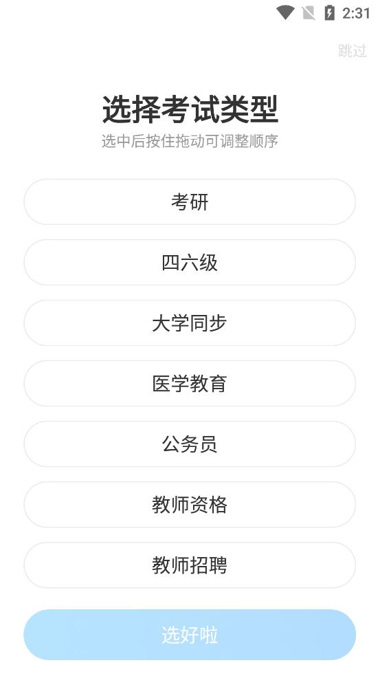 文都网校手机客户端6.2.1.2 安卓最新版 v4.5.3