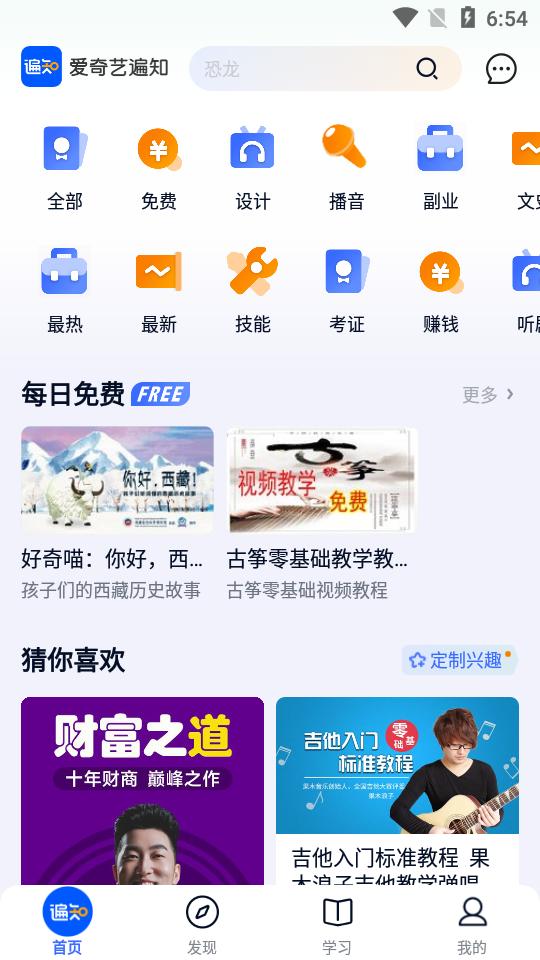 爱奇艺遍知教育平台v6.9.5 安卓官方最新版 v6.1.4