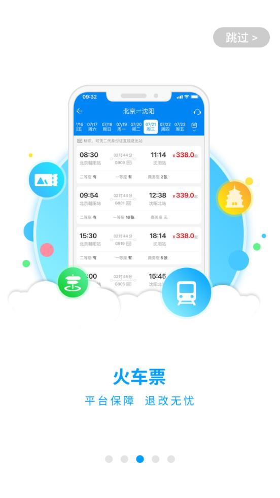 出行365平台6.3.93 官方最新版 v6.2.1