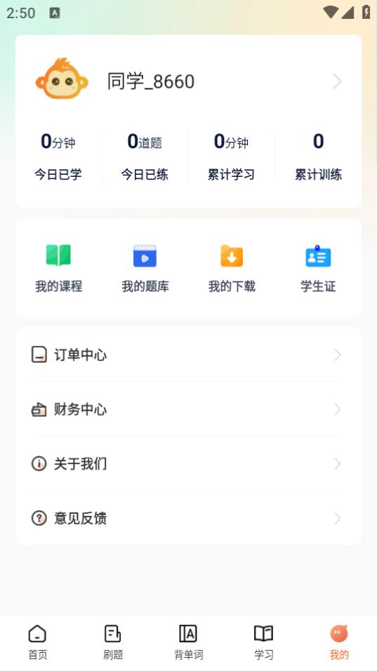 磨刀营网校app1.10 最新版 v3.5.3