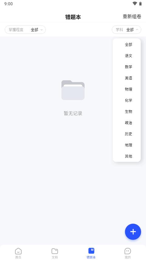 金榜作业王app官方版v1.0.6 安卓最新版 v5.4.4