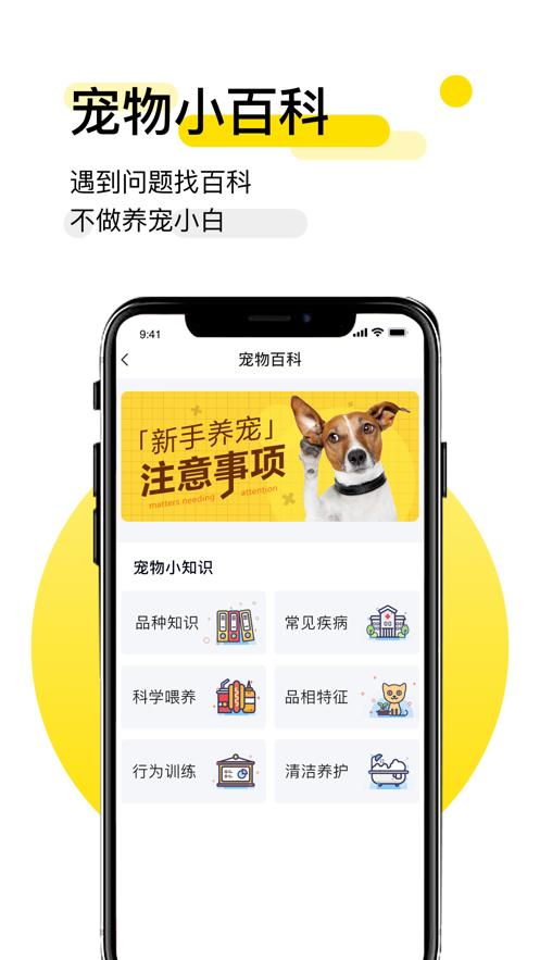共宠客户端1.4.5 手机最新版 v3.5.4