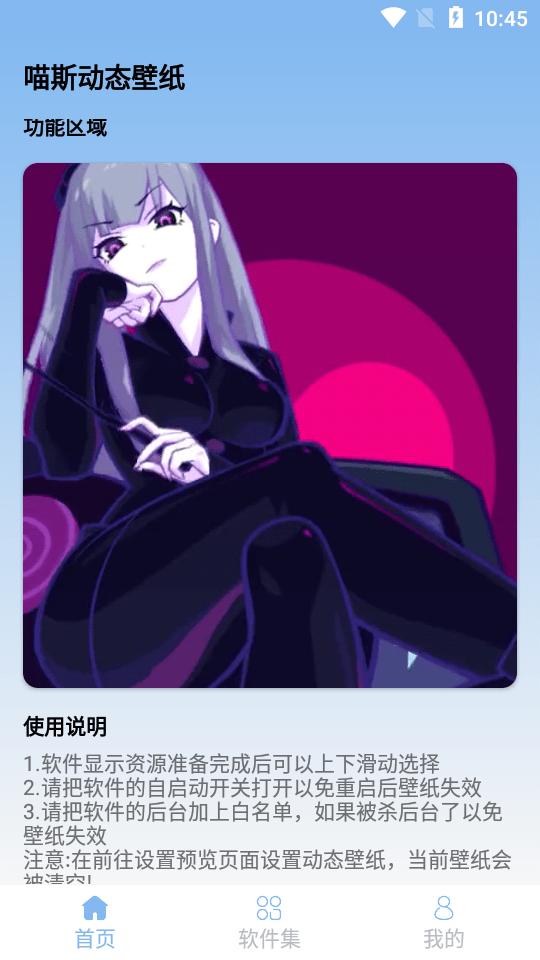 喵斯动态壁纸1.3