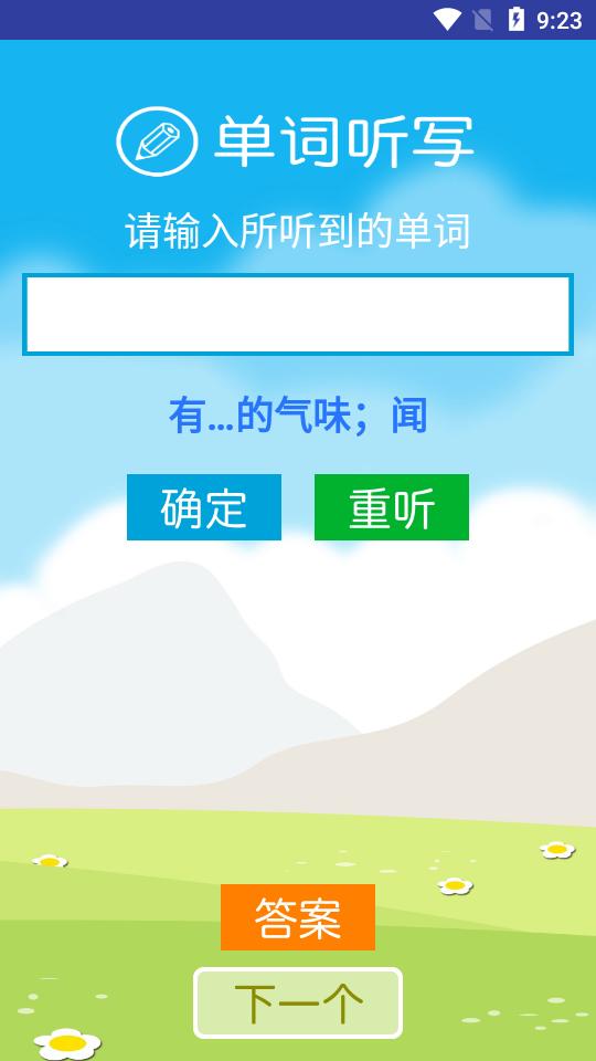 新标准英语八年级下册app2.6.2最新版 v6.4.1
