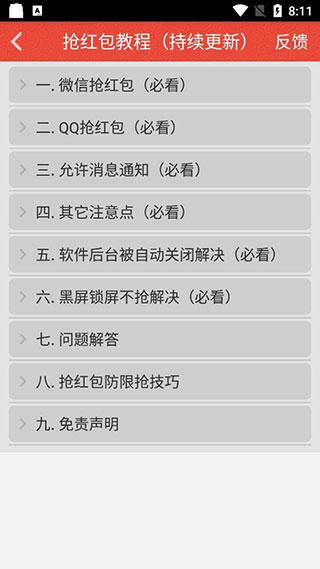 红包猎手永久免费版