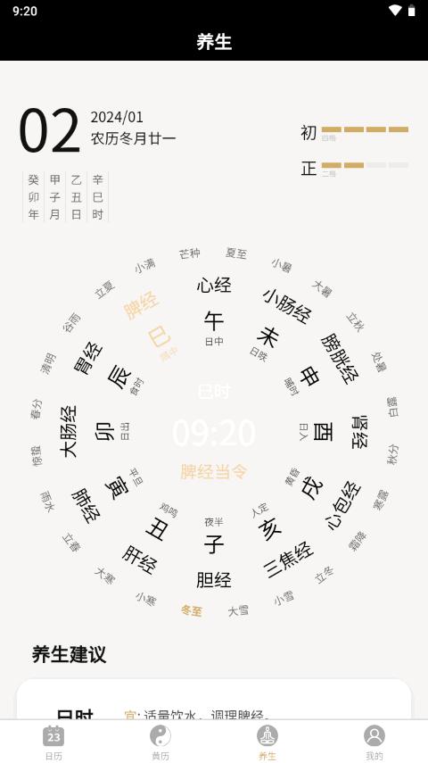 吉真万年历老黄历软件免费版v1.2.3 手机清爽版 v6.4.1