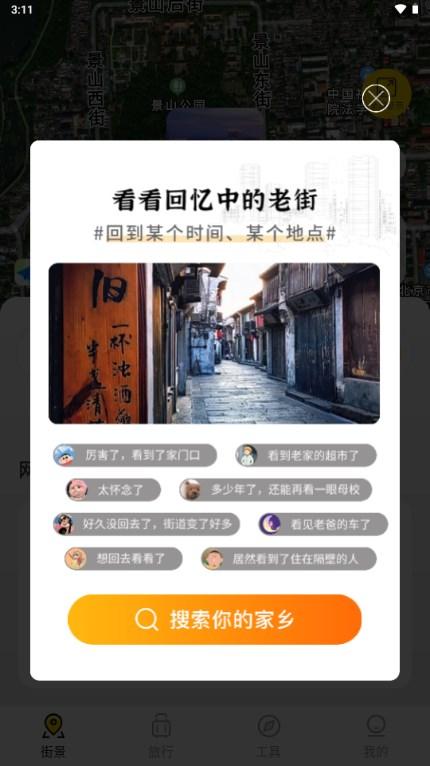 畅游街景地图大全VIP会员永久版本v1.1.4 最新版 v5.5.2
