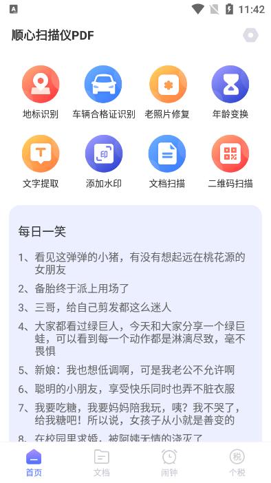 顺心扫描仪PDF免费版v1.0.0最新版 v6.2.4
