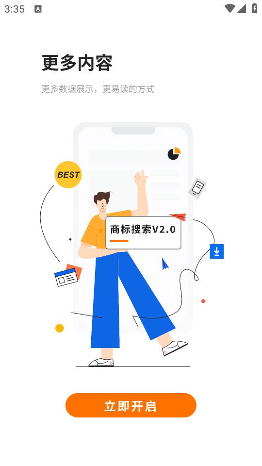 权大师商标查询软件7.6.7 最新版 v4.2.2