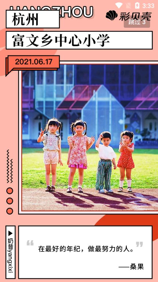 彩贝壳客户端5.8.8 官方最新版 v5.0.2