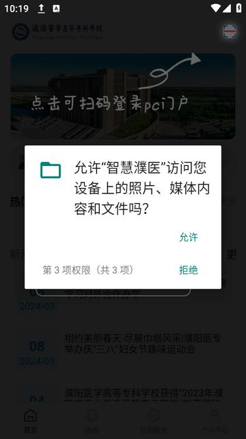 智慧濮医下载v2.0.4安卓版 v3.1.4