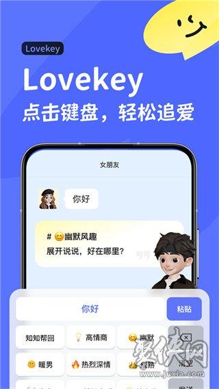 lovekey键盘免费版