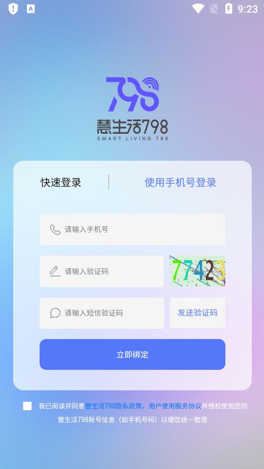 慧生活798安卓版v1.0.142安卓版 v6.1.3