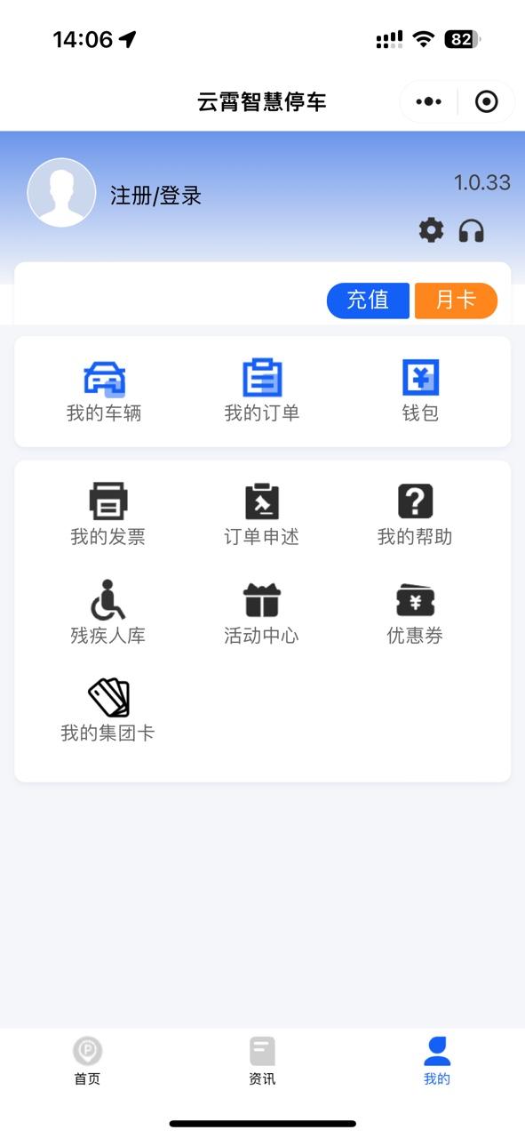 云霄智慧停车app官方版V240817 安卓手机版 v6.4.4