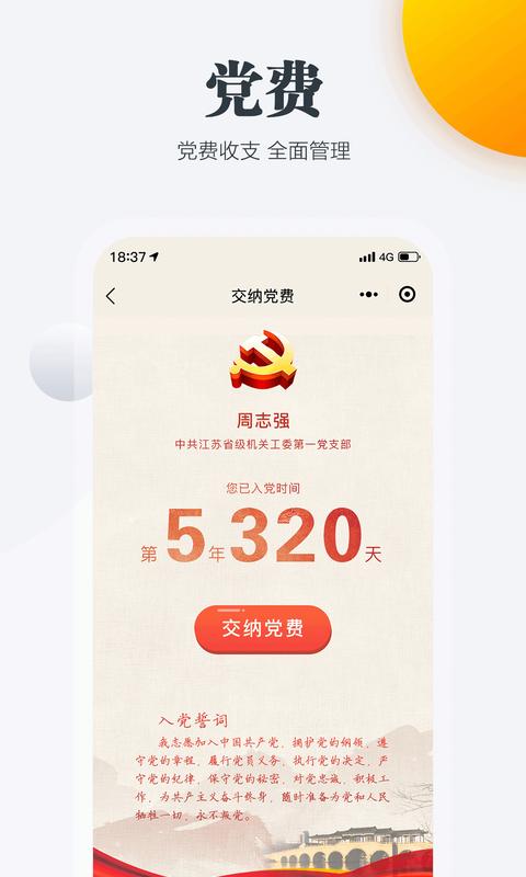 江苏机关党建云app手机版v1.68.10 安卓官方正版 v4.5.2