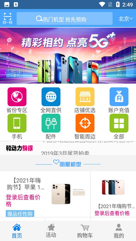 中国移动和动力APP3.0 手机最新版 v3.5.2