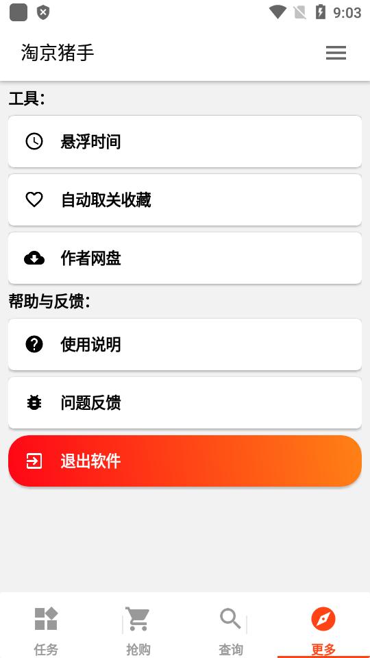淘京猪手自动做任务app4.1.3 最新免费版 v6.0.2