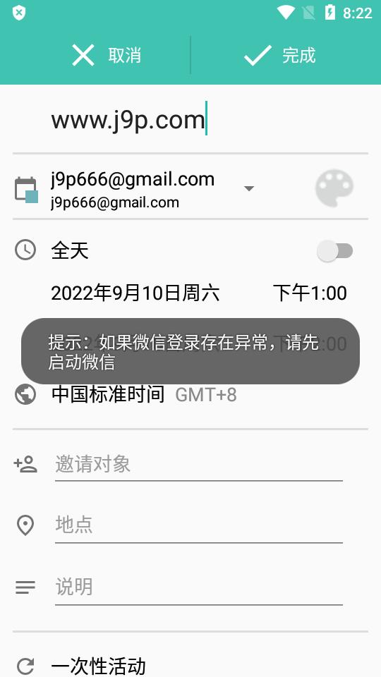 Etar日历最新开源版v1.0.48 v4.3.4