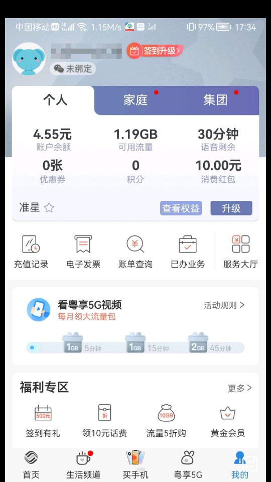 中国移动广东网上营业厅官方版v10.3.6 安卓最新版 v3.5.1