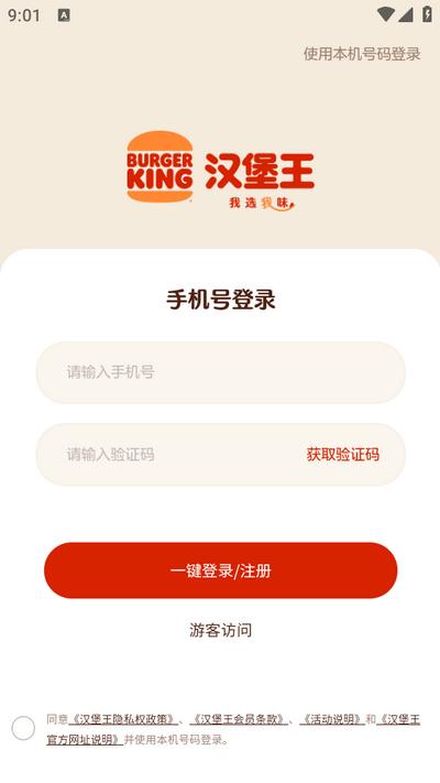 汉堡王中国app1.0.8安卓版 v3.5.2