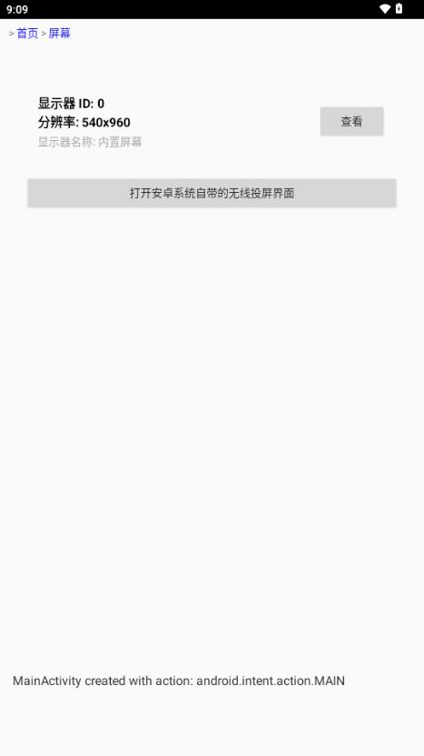 屏连app1.2.7 安卓版 v3.1.2