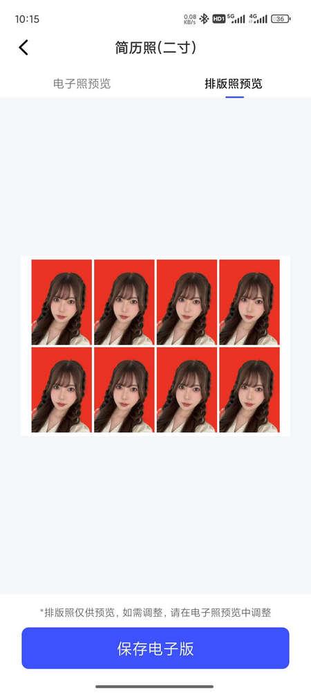 智能电子最美证件照免费会员版v2.3.3.828 安卓最新版 v5.3.4