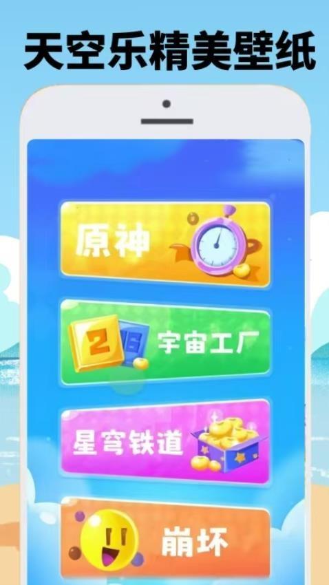 天空乐软园 v4.2.3