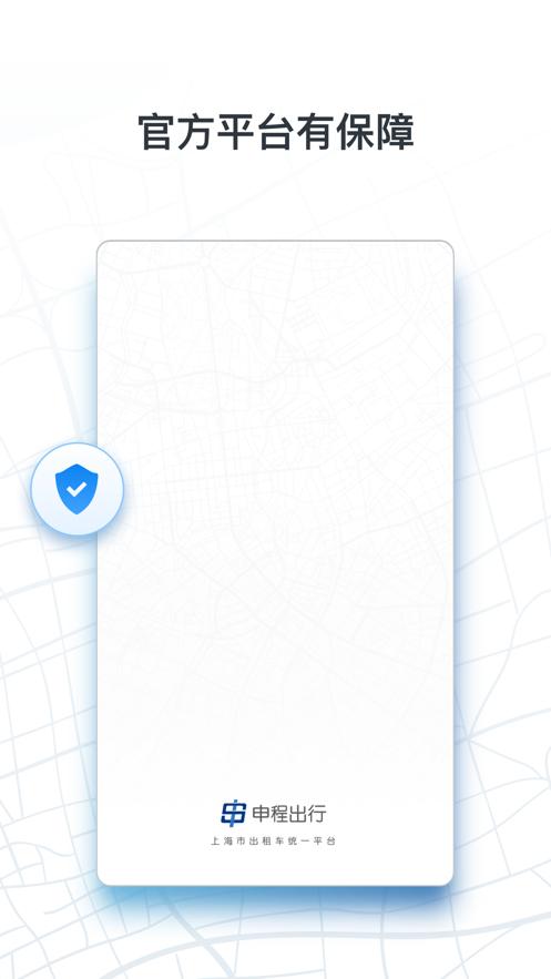 申程出行司机端3.11.0 官方手机版 v3.1.3