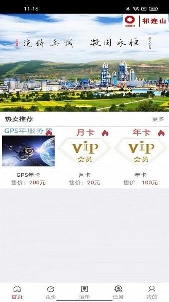 万路通祁连山水泥