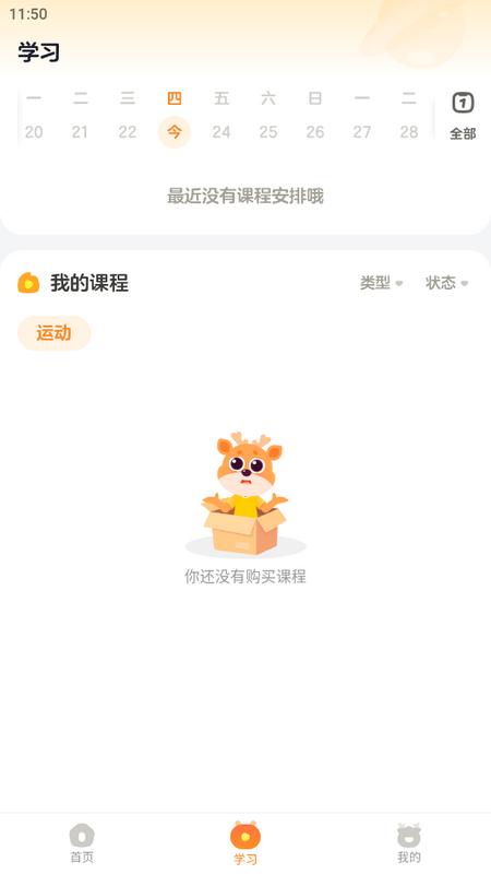 作业帮运动官方版v1.1.0 最新版 v3.2.3