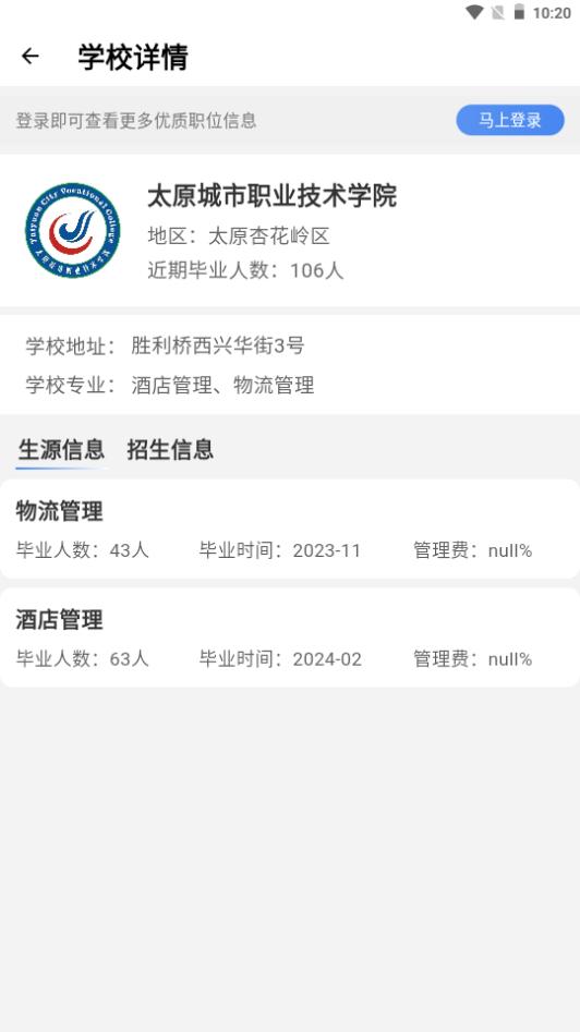 校企直联app手机官方版1.0.3最新版 v6.2.3