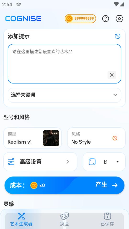 认知ai绘画app(Cognise)v2.1.4 无限金币版 v5.3.3