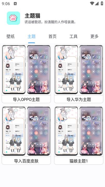 主题猫app安卓版v9.6 手机版 v5.4.4