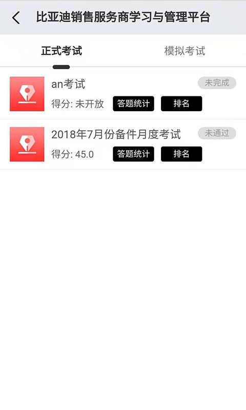 比亚迪精诚学院app最新版4.2.1手机版 v4.2.3