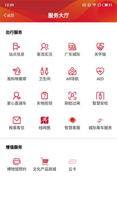 广州地铁乘车码