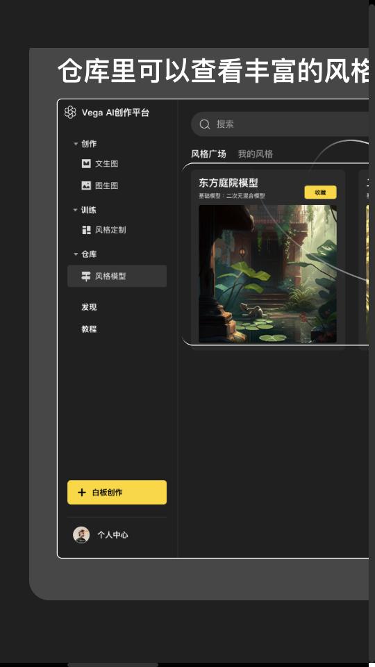 Vega ai创作平台手机版v1.0.0 安卓版 v6.0.4