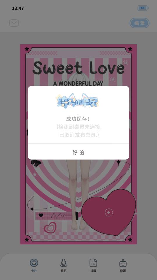 绮梦的桌灵app最新版v1.0 手机版 v5.0.1