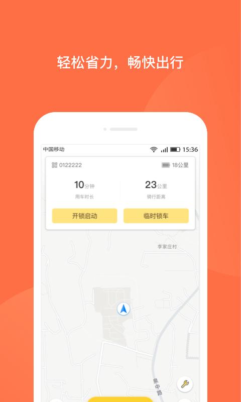 人民出行共享电动车